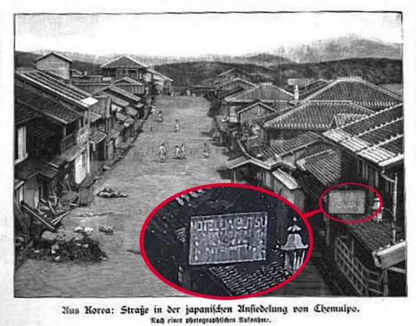 자료사진 Deutsche Illustrirte Zeitung 1894 대불호텔 간판을 부분 확대 처리한 사진.