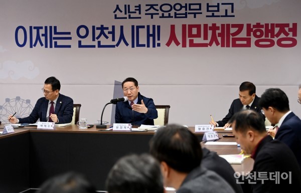 인천시는 18일 유정복 시장 주재로 2024년도 도시계획국 주요 업무보고회를 개최했다.(사진제공 인천시)
