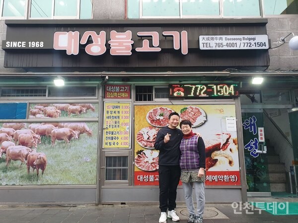 대성불고기 사장 김범용 씨와 그의 어머니. 대성불고기에서 같이 일하고 있다.