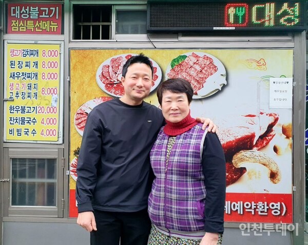 김범용 대성불고기 사장과 그의 어머니