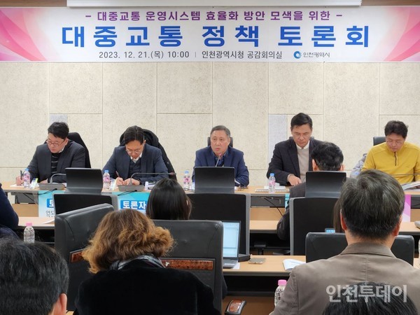21일 인천시에서 진행한 대중교통 정책 토론회 