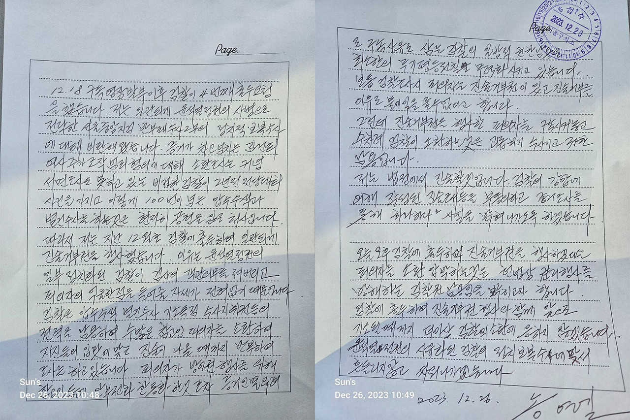 송영길 전 민주당 대표가 변호인을 통해 자필의견서를 공개했다. 