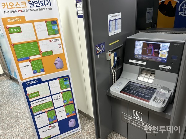 신한은행 인천 전 지점의 키오스크에 설치된 노인을 위한 안내판.(사진제공 인천시사회서비스원)