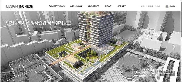 인천시 공공건축 설계 공모 홈페이지의 모습.(자료 제공 인천시)