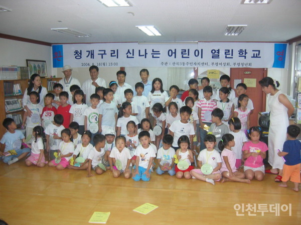 2004년 열린 청개구리어린이도서관 열린학교에 참가한 어린이들.(사진제공 청개구리어린이도서관)