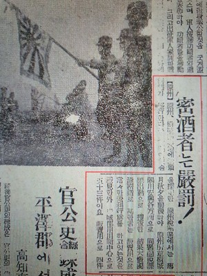 매일신보 1942년 10월 6일 ‘밀주자 엄벌’ 기사.