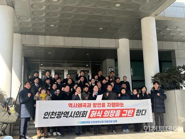 8일 더불어민주당 인천시당 지방의원들이 ‘5·18 민주화운동’을 폄훼한 허식 인천시의회 의장의 사퇴를 요구하는 기자회견을 개최했다.
