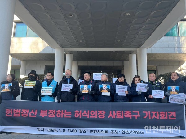 8일 인천지역연대가 허식 인천시의회 의장의 사퇴를 촉구하는 기자회견을 개최했다.