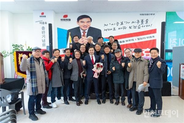이중효 예비후보가 지난 10일 자서전 출간 기념 북콘서트를 개최했다.(사진제공 이 예비후보)