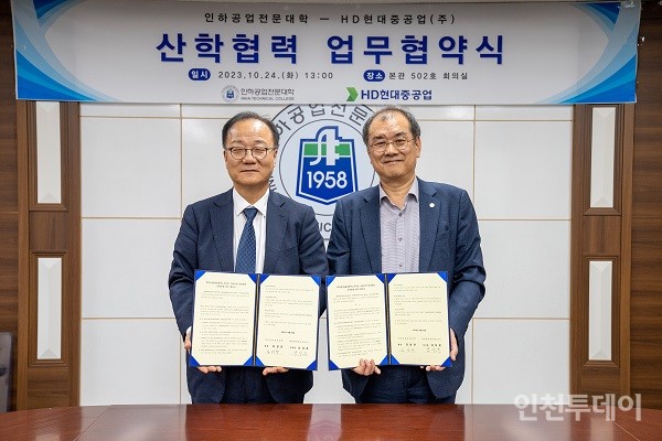 HD현대중공업 남상훈 부사장과 김성찬(오른쪽) 인하공전 총장