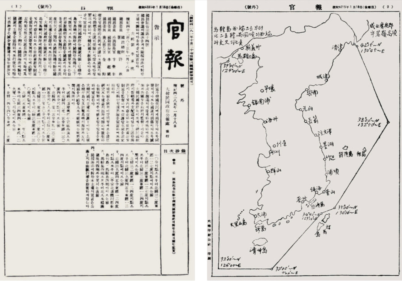  ‘인접 해양에 대한 주권에 관한 선언’ 내용이 담긴 관보(1952)와 지도 (사진제공 동북아역사재단)