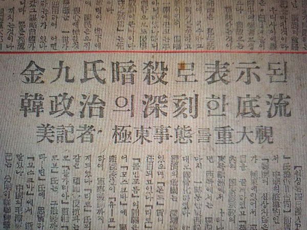 자유신문 1949년 7월 5일자에 실린 김구 암살 관련 기사.