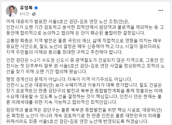 유정복 인천시장 페이스북 갈무리