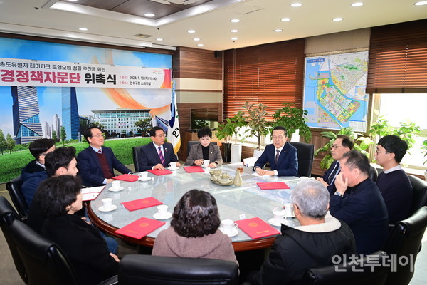 연수구가 지난 18일 송도테마파크 환경정책자문단 발대식을 개최했다.(사진제공 연수구)