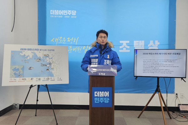 24일 조택상 민주당 예비후보는 인천 중구 영종도 소재 본인 선거사무소에서 ‘2030 마린스카이 메가시티’ 구상을 발표했다.