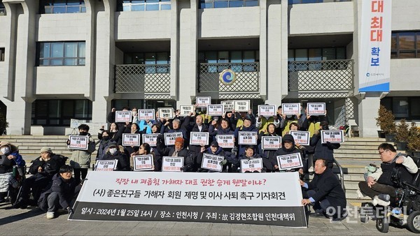 고 김경현 사회복지사 직장내괴롭힘 인천지역대책위는 25일 인천시청 앞에서 기자회견을 개최하고 있다.