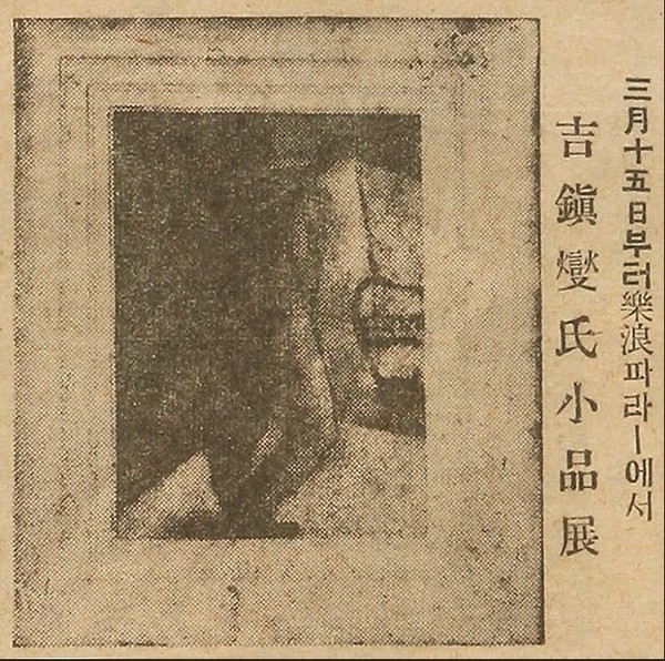 조선중앙일보 1936년 3월 7일.