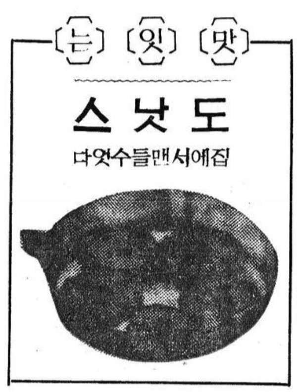 도넛 동아일보 1938년 6월 18일.