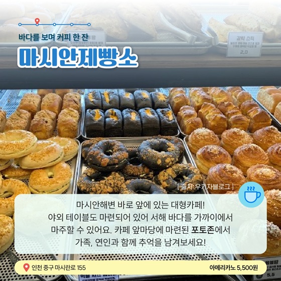 인천 중구 마시안마을 카드뉴스.(제공 해양수산부)