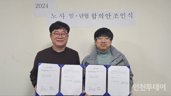 박길상 인천투데이 대표(왼쪽)과 장호영 전국언론노조 인천투데이지부장이 2024년 임단협을 합의하고 8일 조인식을 진행했다.