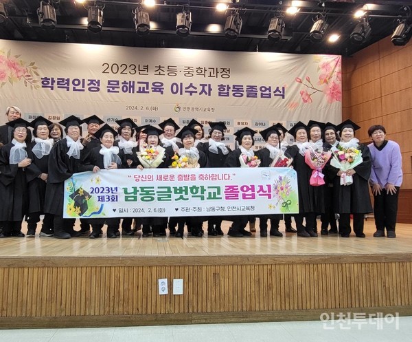 남동글벗학교 졸업생 23명이 지난 6일 열린 졸업식에서 사진을 찍고 있다.(사진제공 남동구)