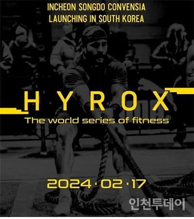 ‘2024 하이록스 인천(HYROX Incheon 2024)’ 포스터.(자료 제공 인천시)