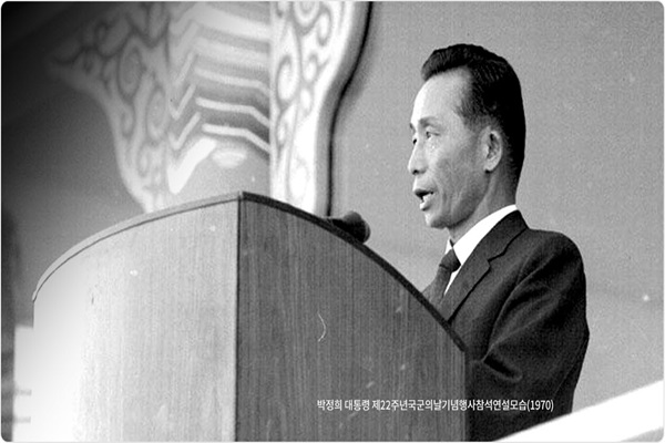박정희 전 대통령 제22주년 국군의날 기념행사 참석 연설 모습 (사진제공 대통령 기록관)