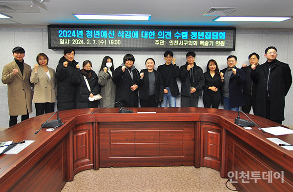 지난 7일 열린 더불어민주당 백슬기 인천 서구의회 의원과 청년단체들이 진행한 집담회 모습.(사진제공 서구의회)
