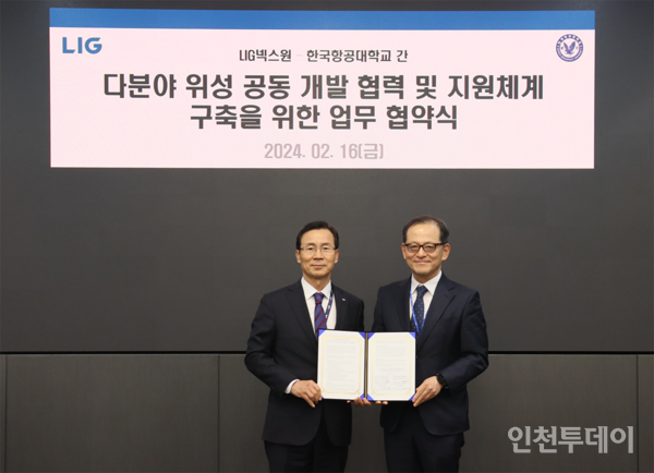 LIG넥스원과 한국항공대학교가 '우주인재양성과 위성공동개발'을 위한 업무 협약을 진행했다.(출처 한국항공대학교)