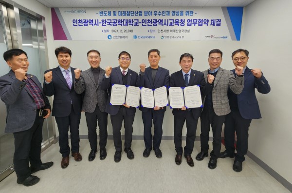 인천시와 한국공학대학교, 인천시교육청이 함께 반도체와 미래첨단산업 분야 인재 양성을 위한 업무협약을 했다고 20일 밝혔다.