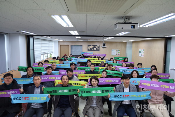 지난해 12월 인천시청 직원들이 인천지속가능발전협의회에서 탄소중립 캠페인을 벌였다. (사진제공 인천시)