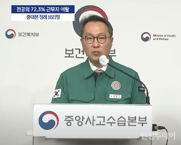 26일 박민수 보건복지부 제2차관이 중대본 브리핑을 진행하고 있다.(사진출처 MBC뉴스 갈무리)