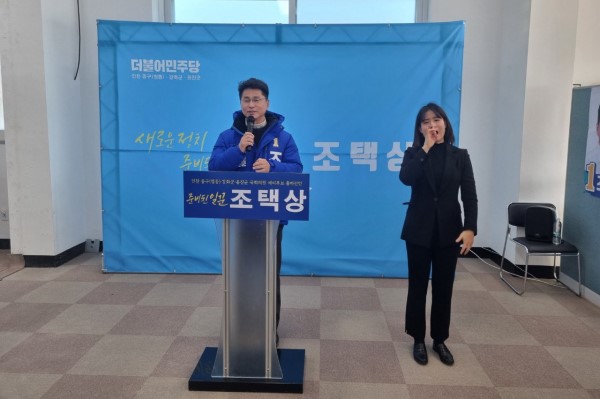 조택상 민주당 예비후보 22대 총선 중구·강화군·옹진군 출마선언식. 