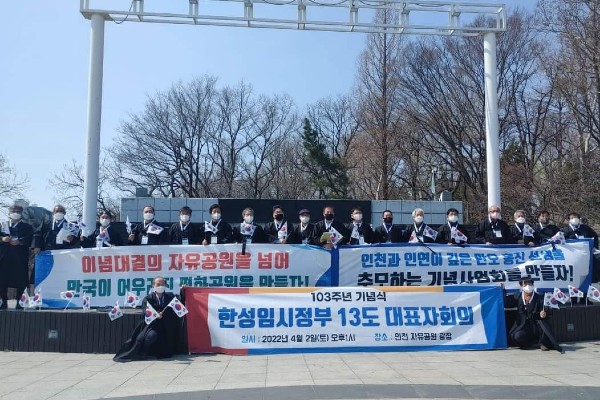 2022년 4월 2일 인천 시민사회단체들이 중구 자유공원에서 한성정부 103주년 기념식을 진행했다. (사진 조선의열단기념사업회 인천지부 지부장 SNS)
