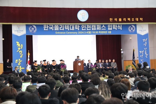 4일 한국폴리텍Ⅱ대학 인천캠퍼스 입학식이 학생회관 3층서 열렸다. (사진제공 한국폴리텍Ⅱ대학 인천캠퍼스)