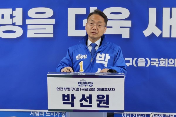 더불어민주당 영입인재 4호 박선원 전 국가정보원 차장이 부평구을 지역구에 출마를 선언했다.