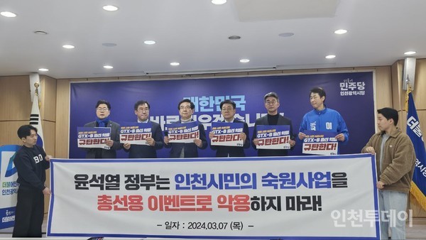 민주당 인천 총선 예비후보들이 7일 '윤석열 총선 개입 규탄 기자회견'을 진행하고 있다.