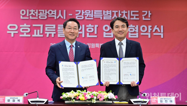유정복(왼쪽) 인천시장이 김진태 강원특별자치도지사와 협약을 진행 중이다.(사진제공 인천시) 