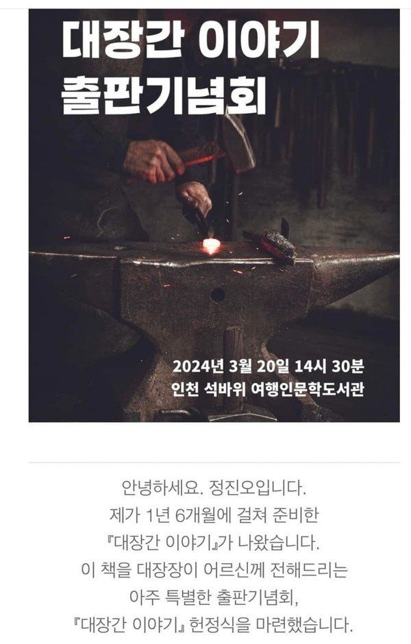 정진오 전 인천시대변인 출판기념회 홍보 포스터