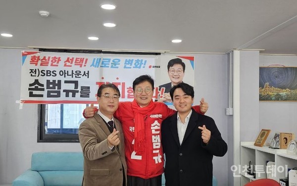 전성식, 정승환 예비후보가 손범규 예비후보 선거사무실을 방문해 지지를 선언했다.