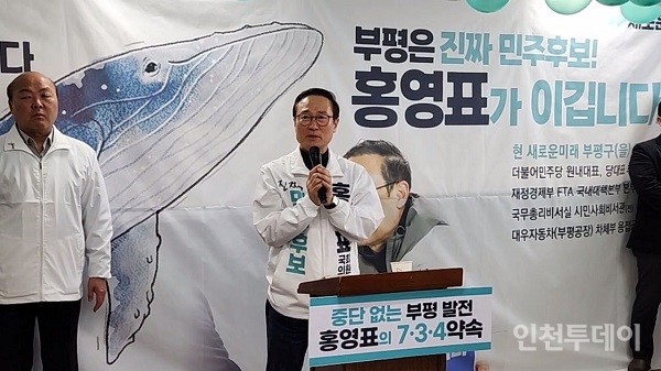 16일 부평구 삼산동에서 개소식을 진행하는 홍영표 의원.