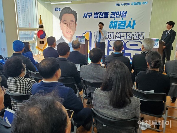 더불어민주당 인천 서구을 이용우 예비후보가 17일 선거사무소 개소식에서 발언을 하고 있다.