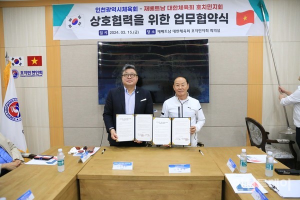지난 15일 인천시체육회와 대한체육회 호치민지회가 업무협약을 했다.(사진제공 인천시체육회)