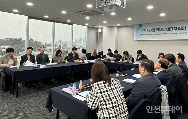 지난 19일 열린 인천 지역문화재단 대표자 회의의 모습.(사진제공 인천문화재단)