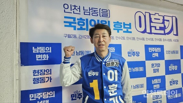 이훈기 22대 총선 남동을 민주당 국회의원 후보가 인천투데이와 인터뷰하고 있다.