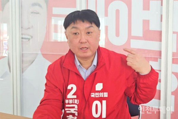 제22대 총선 부평구을 국민의힘 이현웅 후보.
