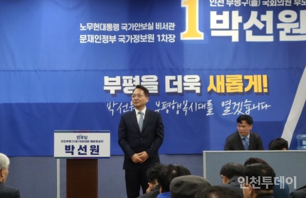 박선원 더불어민주당 부평구을 후보가 선거사무소 개소식에서 연설을 하고 있다.