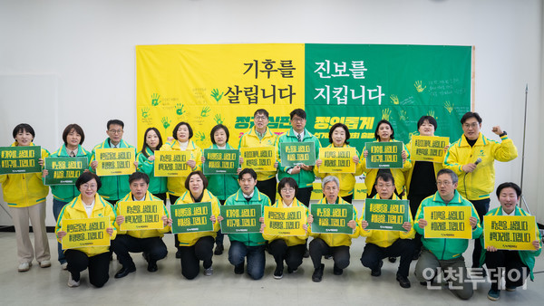 녹색정의당 22대 총선 선거대책위원회 출범식. (사진제공 녹색정의당)