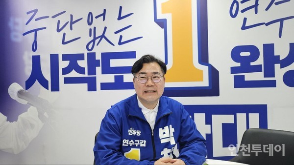 박찬대 인천 연수갑 민주당 후보가 인천투데이와 인터뷰하고 있다.