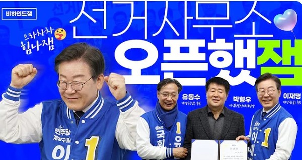 인천 총선 출마자들 중 가장 많은 구독자를 보유하고 있는 이재명 후보. (사진출처 이재명 유튜브)
